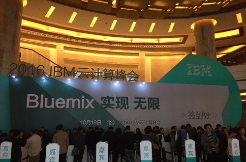 SG亚洲胜游软件应邀参与IBM 2016 ”BLUEMIX 实现 无限”云