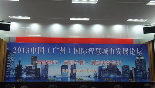 SG亚洲胜游软件喜获2013中国智慧城市发展论坛“云推算”