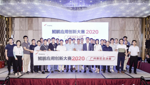 广州SG亚洲胜游荣获鲲鹏利用创新大赛广州总决赛一等奖